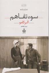 نمایش جزئیات برای  سوء تفاهم تصویر  سوء تفاهم