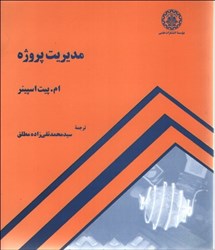 نمایش جزئیات برای  مديريت پروژه تصویر  مديريت پروژه
