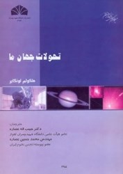 نمایش جزئیات برای  تحولات جهان ما تصویر  تحولات جهان ما
