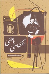 نمایش جزئیات برای  عكاسي باطني تصویر  عكاسي باطني