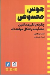 نمایش جزئیات برای  هوش مصنوعي : چگونه يادگيري ماشين دهه آينده را شكل خواهد داد تصویر  هوش مصنوعي : چگونه يادگيري ماشين دهه آينده را شكل خواهد داد