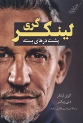 نمایش جزئیات برای  پشت درهاي بسته: زندگي، خنده و فوتبال؟ تصویر  پشت درهاي بسته: زندگي، خنده و فوتبال؟