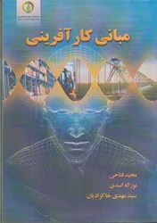 نمایش جزئیات برای  مباني كارآفريني تصویر  مباني كارآفريني