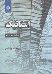 نمایش جزئیات برای  استاتيك تصویر  استاتيك