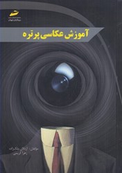 نمایش جزئیات برای  آموزش عكاسي پرتره تصویر  آموزش عكاسي پرتره