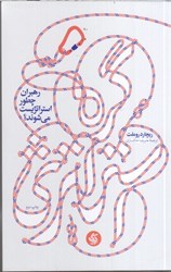 نمایش جزئیات برای  گره استراتژي (رهبران چطور استراتژيست مي شوند؟) تصویر  گره استراتژي (رهبران چطور استراتژيست مي شوند؟)