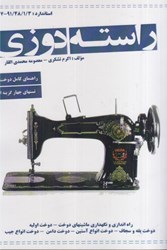 نمایش جزئیات برای  راسته دوزي تصویر  راسته دوزي
