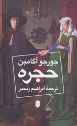 نمایش جزئیات برای  حجره تصویر  حجره