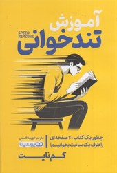 نمایش جزئیات برای  آموزش تند خواني تصویر  آموزش تند خواني