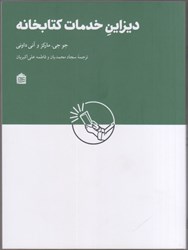 نمایش جزئیات برای  ديزاين خدمات كتابخانه تصویر  ديزاين خدمات كتابخانه