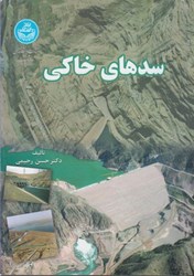 نمایش جزئیات برای  سدهاي خاكي تصویر  سدهاي خاكي