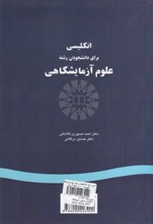 نمایش جزئیات برای  انگليسي براي دانشجويان رشته علوم آزمايشگاهي : كد 450 تصویر  انگليسي براي دانشجويان رشته علوم آزمايشگاهي : كد 450