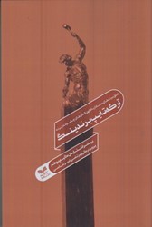 نمایش جزئیات برای  آركه تايپ برندينگ : خلق برندهاي معنادار با كهن الگوهاي چشم انداز برند تصویر  آركه تايپ برندينگ : خلق برندهاي معنادار با كهن الگوهاي چشم انداز برند