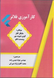 نمایش جزئیات برای  كارآموزي فلاتر تصویر  كارآموزي فلاتر