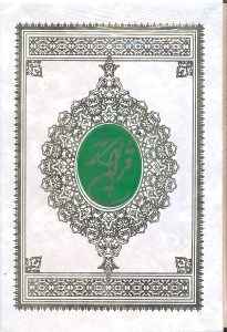تصویر  قرآن ( با جعبه چوبي )