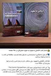 نمایش جزئیات برای  آشنايي با نجوم(چاپ تمام رنگي) تصویر  آشنايي با نجوم(چاپ تمام رنگي)