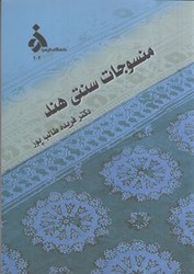 نمایش جزئیات برای  منسوجات سنتي هند تصویر  منسوجات سنتي هند