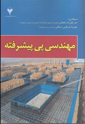 نمایش جزئیات برای  مهندسي پي پيشرفته تصویر  مهندسي پي پيشرفته