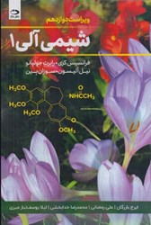 نمایش جزئیات برای  شيمي آلي 1 تصویر  شيمي آلي 1