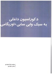نمایش جزئیات برای  دكوراسيون داخلي به سبك وابي سابي + اوريگامي تصویر  دكوراسيون داخلي به سبك وابي سابي + اوريگامي