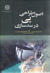 نمایش جزئیات برای  اصول طراحي پي در سدسازي تصویر  اصول طراحي پي در سدسازي
