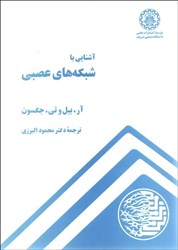نمایش جزئیات برای  آشنايي با شبكههاي عصبي تصویر  آشنايي با شبكههاي عصبي