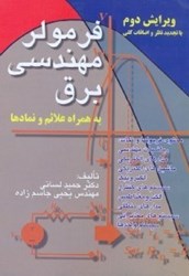 نمایش جزئیات برای  فرمولر مهندسي برق تصویر  فرمولر مهندسي برق