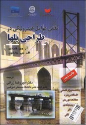 نمایش جزئیات برای  نقش عوامل هيدروليكي در طراحي پلها تصویر  نقش عوامل هيدروليكي در طراحي پلها