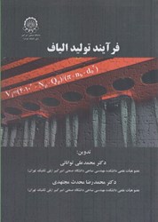 نمایش جزئیات برای  فرآيند توليد الياف تصویر  فرآيند توليد الياف