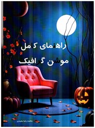 نمایش جزئیات برای  راهنماي كامل موشن گرافيك تصویر  راهنماي كامل موشن گرافيك