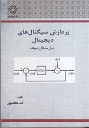 نمایش جزئیات برای  پردازش سيگنال هاي ديجيتال تصویر  پردازش سيگنال هاي ديجيتال