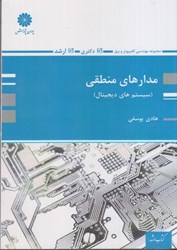 نمایش جزئیات برای  مدار منطقي تصویر  مدار منطقي