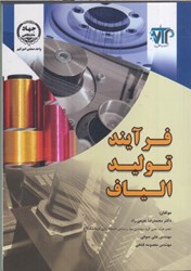نمایش جزئیات برای  فرآيند توليد الياف تصویر  فرآيند توليد الياف