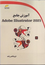 نمایش جزئیات برای  آموزش جامع Adobe illustrator 2025 تصویر  آموزش جامع Adobe illustrator 2025
