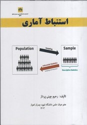 نمایش جزئیات برای  استنباط آماري تصویر  استنباط آماري