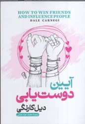 نمایش جزئیات برای  آيين دوست يابي تصویر  آيين دوست يابي
