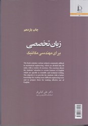 نمایش جزئیات برای  زبان تخصصي براي مهندسي مكانيك تصویر  زبان تخصصي براي مهندسي مكانيك