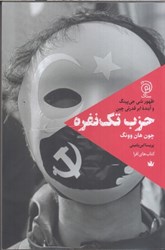نمایش جزئیات برای  حزب تك نفره تصویر  حزب تك نفره