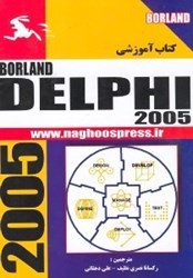 نمایش جزئیات برای  بورلند دلفي 2005 تصویر  بورلند دلفي 2005
