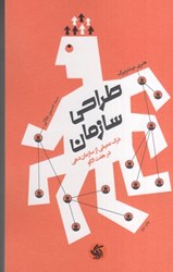 نمایش جزئیات برای  طراحي سازمان تصویر  طراحي سازمان