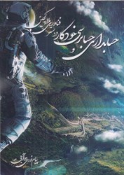 نمایش جزئیات برای  حسابداري و حسابرسي خودكار در بستر فناوري بلاكچين تصویر  حسابداري و حسابرسي خودكار در بستر فناوري بلاكچين