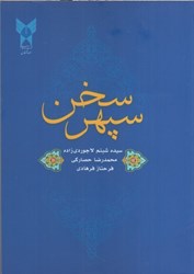 نمایش جزئیات برای  سپهرسخن تصویر  سپهرسخن