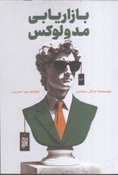 نمایش جزئیات برای  بازاريابي مد و لوكس تصویر  بازاريابي مد و لوكس