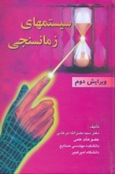 نمایش جزئیات برای  سيستمهاي زمانسنجي تصویر  سيستمهاي زمانسنجي