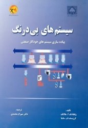 نمایش جزئیات برای  سيستمهاي بيدرنگ پيادهسازي سيستمهاي خودكار صنعتي تصویر  سيستمهاي بيدرنگ پيادهسازي سيستمهاي خودكار صنعتي