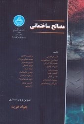 نمایش جزئیات برای  مصالح ساختماني تصویر  مصالح ساختماني