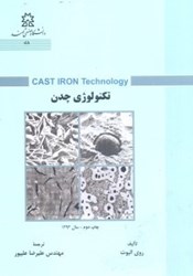 نمایش جزئیات برای  تكنولوژي چدن تصویر  تكنولوژي چدن