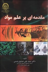 نمایش جزئیات برای  مقدمهاي بر علم مواد تصویر  مقدمهاي بر علم مواد