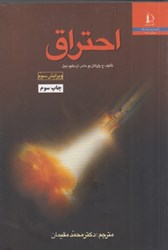 نمایش جزئیات برای  احتراق تصویر  احتراق