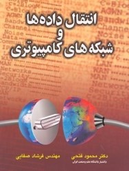 نمایش جزئیات برای  اصول انتقال دادها تصویر  اصول انتقال دادها